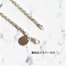 画像をギャラリービューアに読み込む, F.H. シルバーブレスレット(ロープチェーン 2.5mm):#B026-17cm