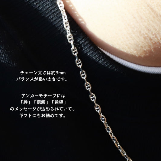 【大切な方へのプレゼントにも】F.H. シルバーネックレス(アンカーチェーン 3mm):#N018-50cm
