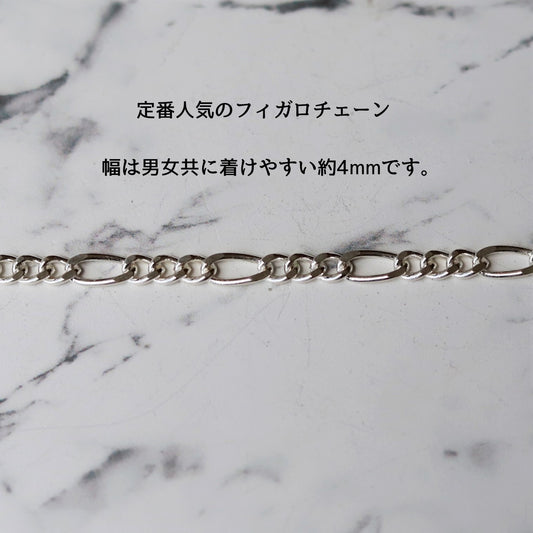 【彼の手元を上品に】F.H. シルバーブレスレット(フィガロチェーン4mm):#B027-19cm