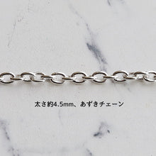 画像をギャラリービューアに読み込む, F.H. シルバーブレスレット(あずきチェーン 4.5mm):#B039-19cm
