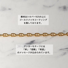 画像をギャラリービューアに読み込む, 【手首回り細めの方に】F.H.シルバーブレスレット(アンカーチェーン ゴールドコーティング 3mm):#B016GP-17cm