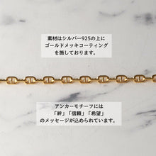 画像をギャラリービューアに読み込む, 【手首回り18cm位の方に】F.H.シルバーブレスレット(アンカーチェーン ゴールドコーティング 3mm):#B016GP-20cm