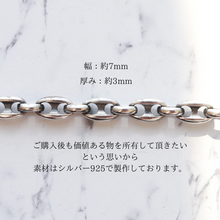 画像をギャラリービューアに読み込む, F.H. シルバーブレスレット(オーバルアンカーチェーン 7mm):#B003-19cm