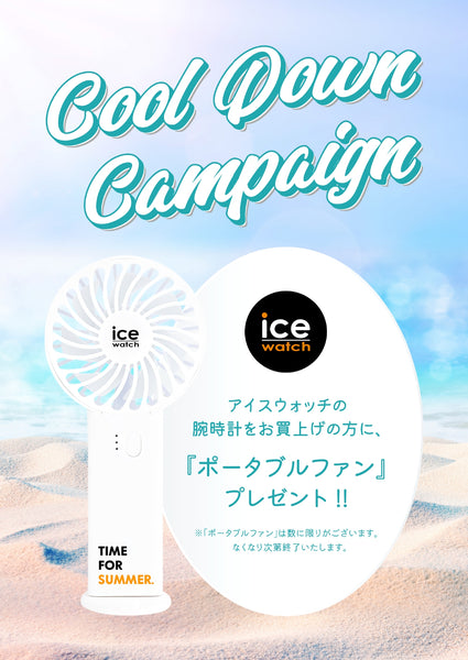 【これはいい！！】ICE watchのノベルティ