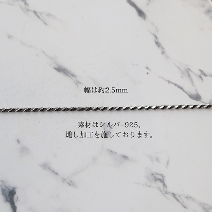 【長めに着けたい方に】F.H. シルバーネックレス（ロープチェーン 2.5mm）：＃N038-60cm