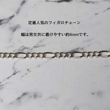 【手首周り細め（15cm位）の方に】F.H. シルバーブレスレット（フィガロチェーン4mm）：#B027-17cm