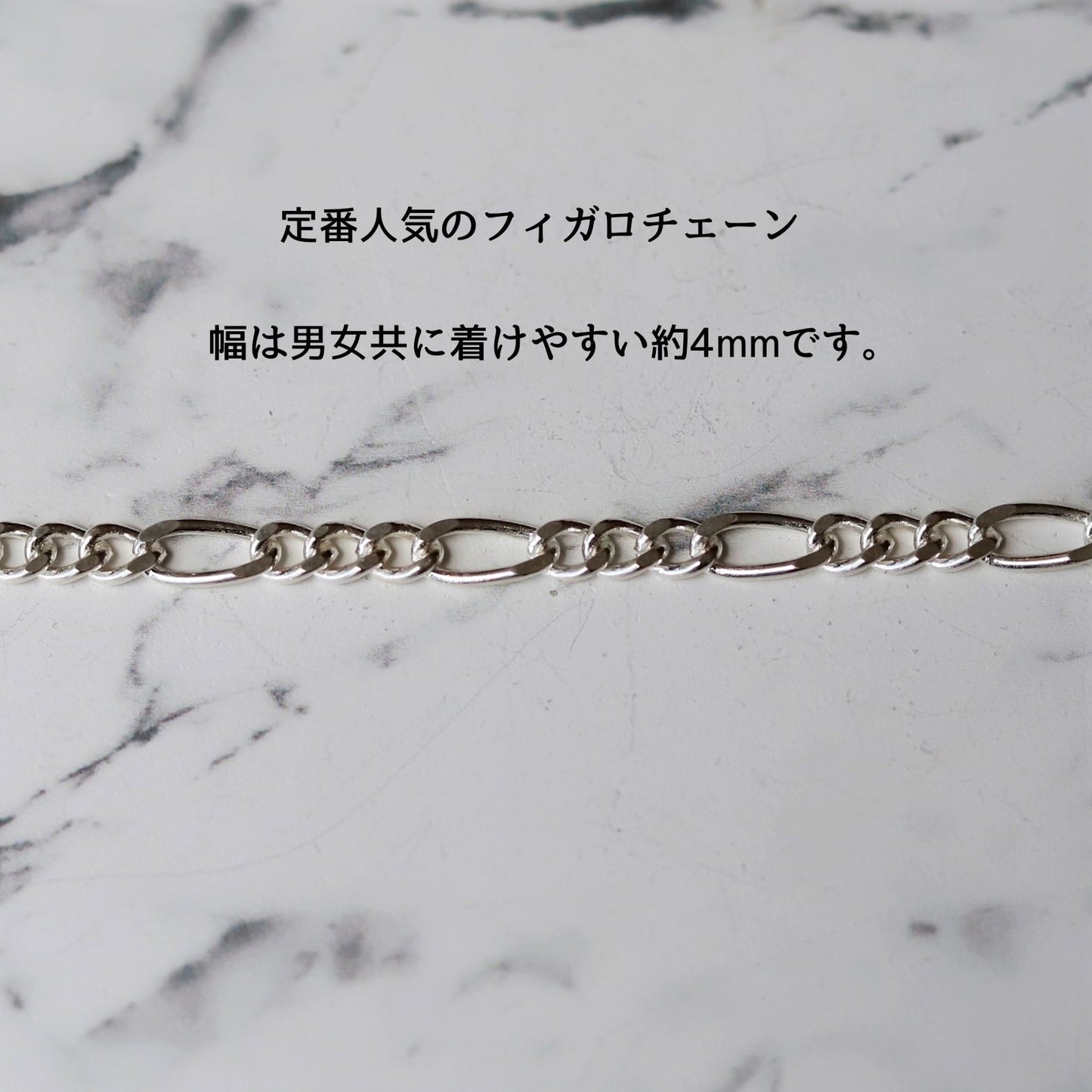 【彼の手元を上品に】F.H. シルバーブレスレット（フィガロチェーン4mm）：#B027-19cm