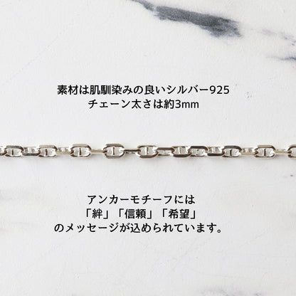 【ブランド人気No.1ブレスレット】F.H.シルバーブレスレット（アンカーチェーン 3mm）： #B016-19cm