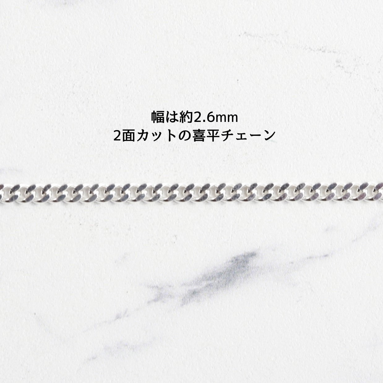 【長めに着けたい方に】F.H. シルバーネックレス（喜平チェーン 2.6mm）：#N024-60cm