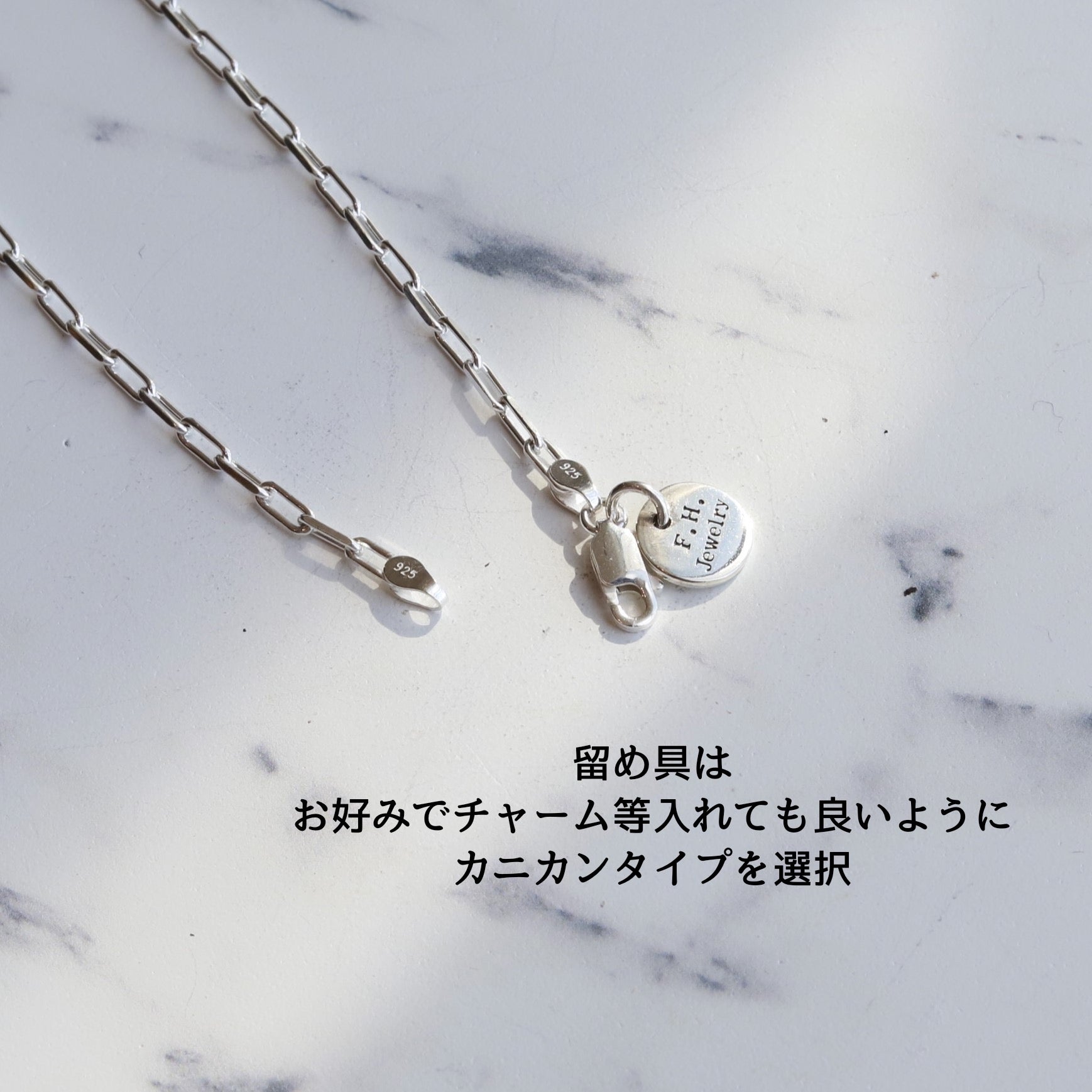 短めに着けたい方に】F.H. シルバーネックレス（長あずき