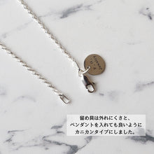 画像をギャラリービューアに読み込む, 【さり気なく上品に、当店人気デザインチェーン】F.H. シルバーネックレス（ロープチェーン 1.9mm）：#N021-45cm
