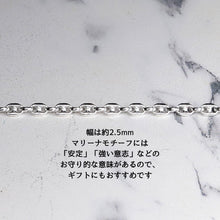 画像をギャラリービューアに読み込む, 【着けながら育てる】F.H. シルバーネックレス（マリーナチェーン 2.5mm）：#N044-50cm

