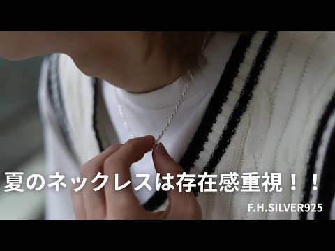 品よく映える艶のある存在感】F.H. シルバーネックレス（ロープ