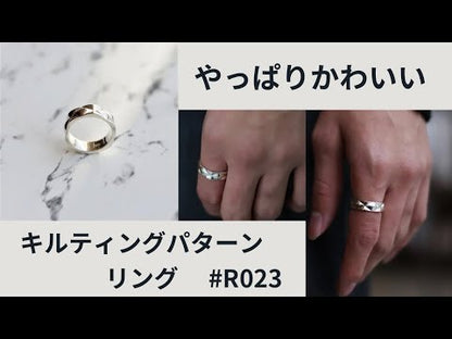 【指先に上質な美しさを】F.H. シルバーリング（キルティングパターン）：#R023